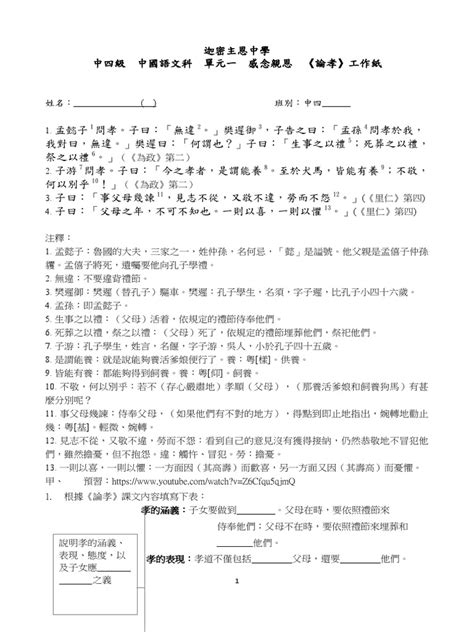 啞孝子工作紙答案|《論孝》範文工作紙.pdf